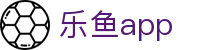 乐鱼app官方正版下载 - 2026世界杯极速观赛看球神器